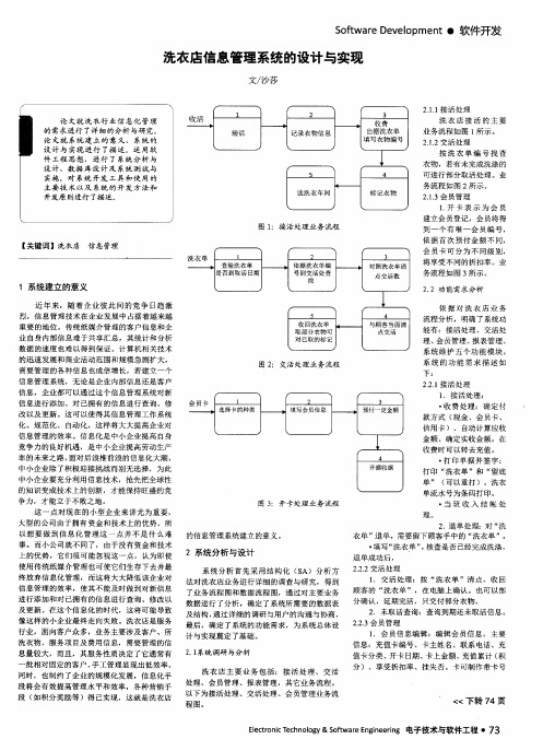 洗衣店信息管理系统的设计与实现