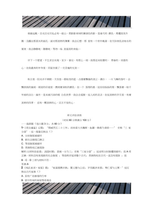 2014届高考二轮复习单元评估训练文科综合试题(1)word版含解析