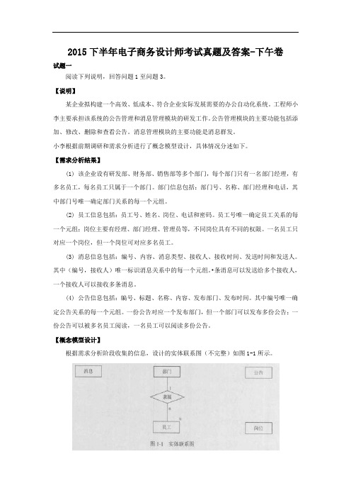 2015下半年电子商务设计师考试真题及答案-下午卷