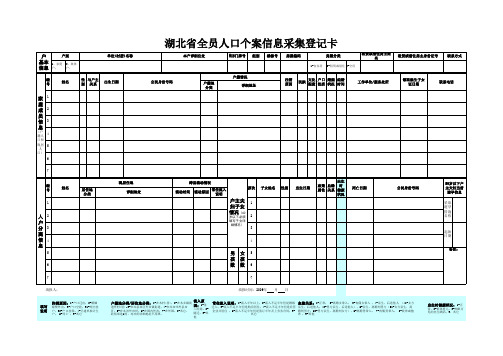 全员人口信息管理登记卡