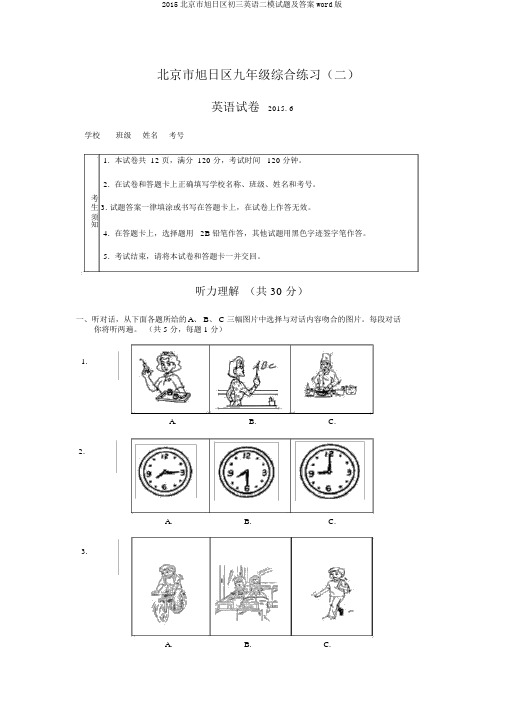 2015北京市朝阳区初三英语二模试题及答案word版