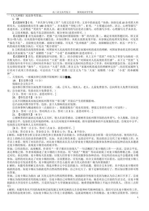 高三语文新闻阅读训练答案