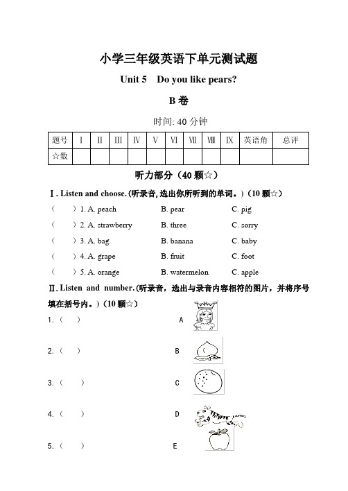 三年级下册英语第五单元B卷