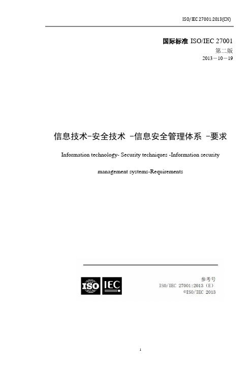 ISO27001-2013中文版