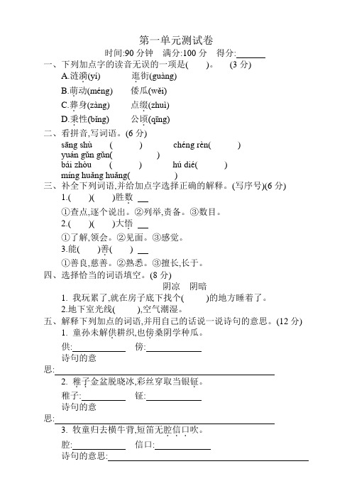 2019-2020部编版五年级语文下册第一单元测试卷(带答案)[精编]