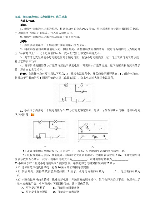 测额定功率实验