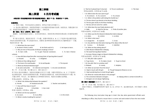 高二英语五月月考试题 (1)