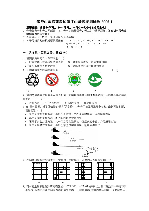 浙江历年重点高中科学提前招生卷(十四)