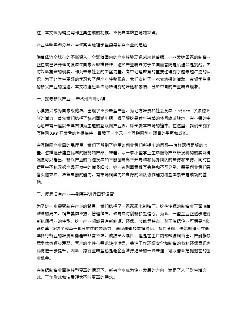 产业转移案例分析：带领高中地理学生探寻新兴产业的足迹