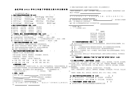 金虹学校2012学年人教版八年级下学期语文第六单元测试卷