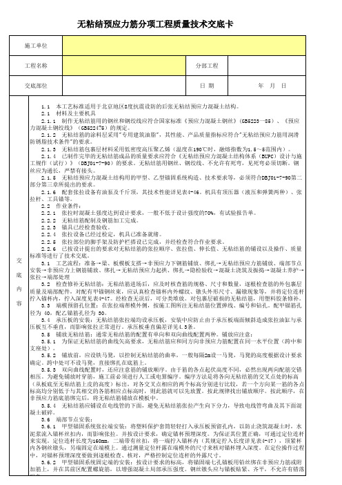 无粘结预应力筋分项工程质量技术交底卡