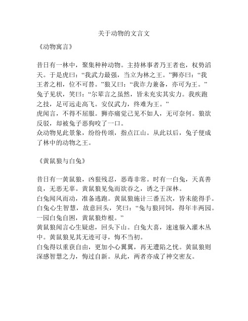 关于动物的文言文