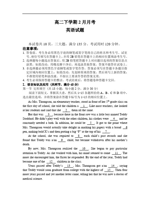 高二英语下册2月月考试题