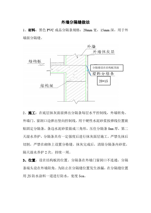 分隔条做法