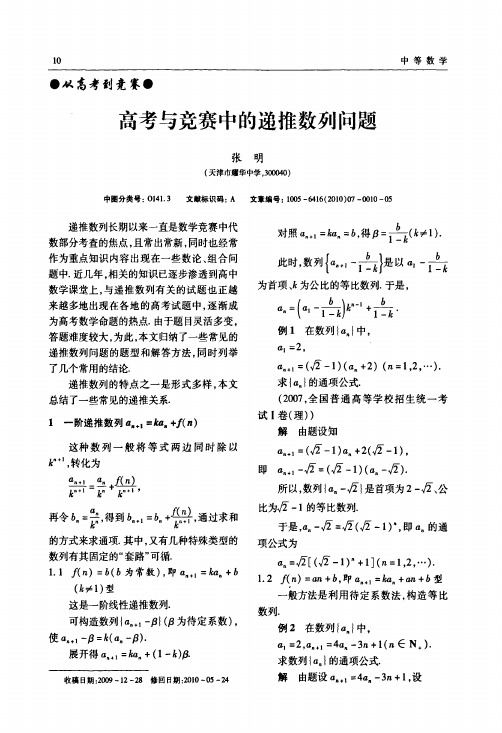 高考与竞赛中的递推数列问题