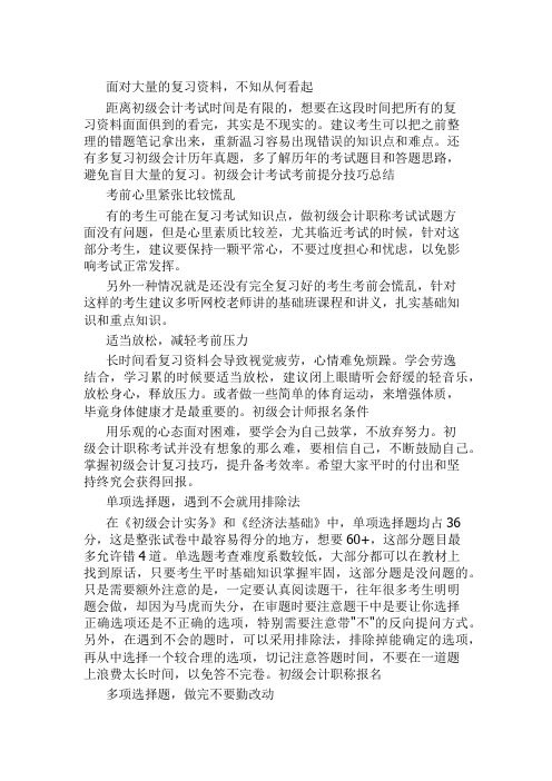 初会计考试考前提分技巧总结