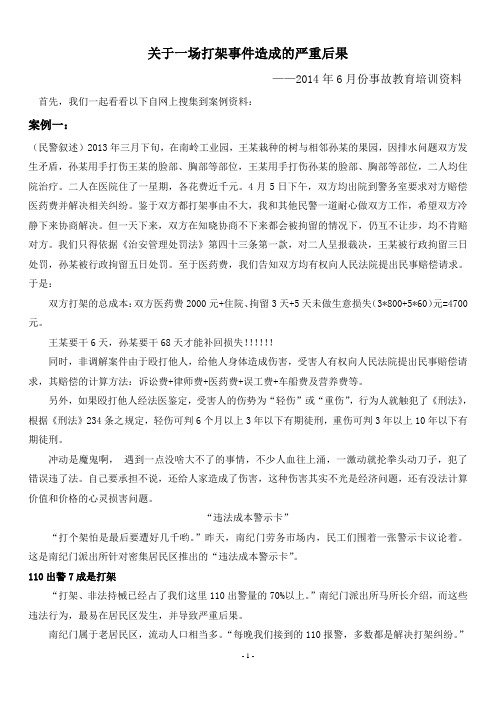 班会材料：打架的成本