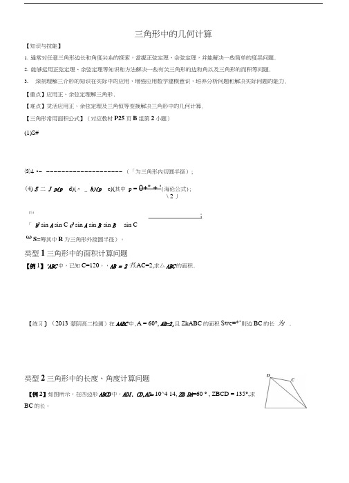 三角形中的几何计算(学生版).doc