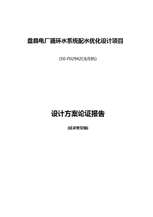 循环水系统优化改造研究报告解读