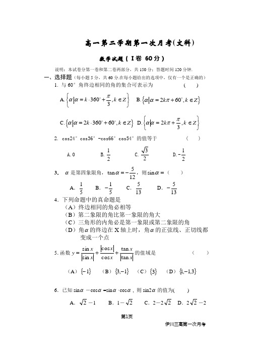 高一下学期第一次月考(文科)