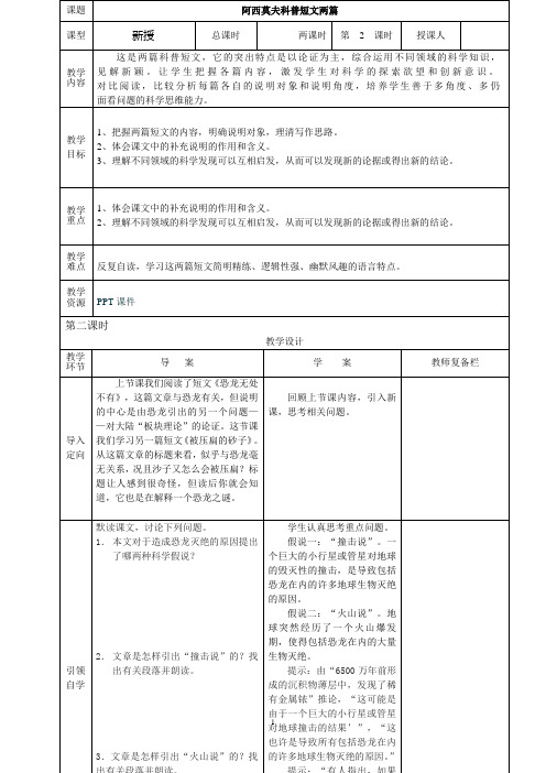 阿西莫夫短文两篇第二课时导学案
