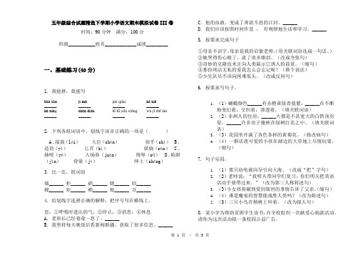 五年级综合试题精选下学期小学语文期末模拟试卷III卷