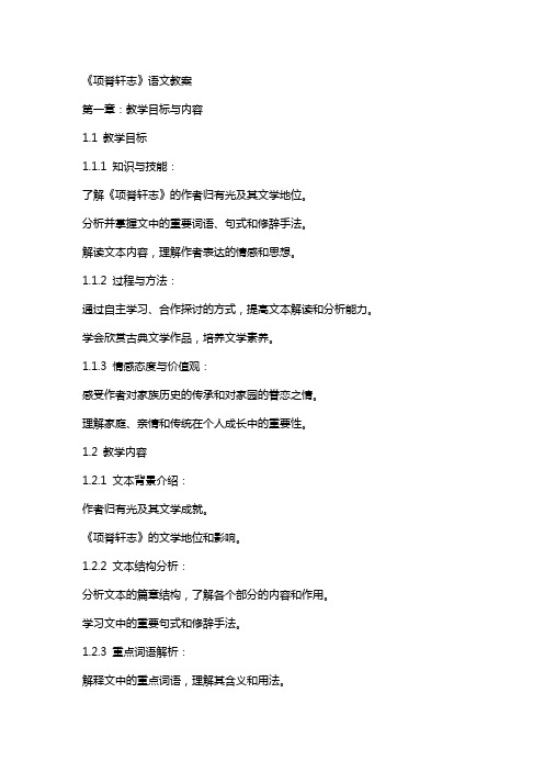 《项脊轩志》语文教案