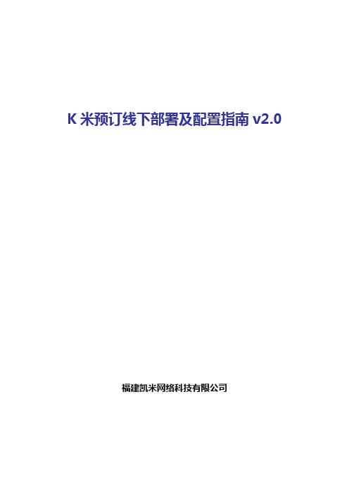 KTV视易系统常见问题及解决教程文件