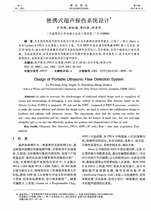 便携式超声探伤系统设计