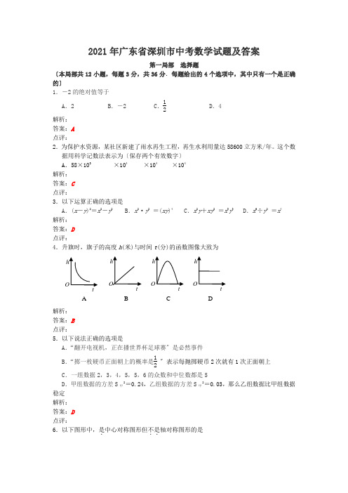 中考_2010年广东省深圳市中考数学试题及答案