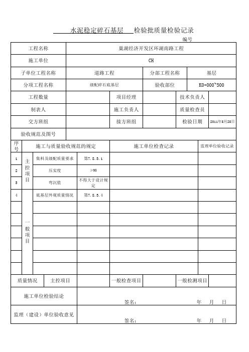 级配碎石报验资料