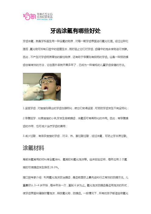 牙齿涂氟有哪些好处