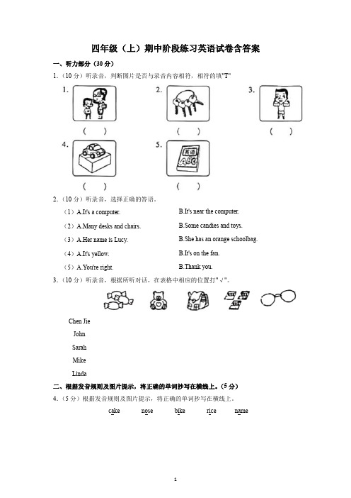 四年级(上)期中阶段练习英语试卷含答案