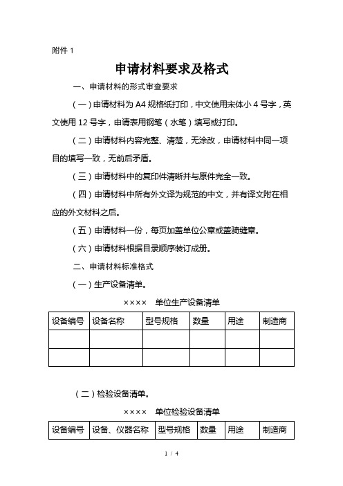 申请材料要求及格式