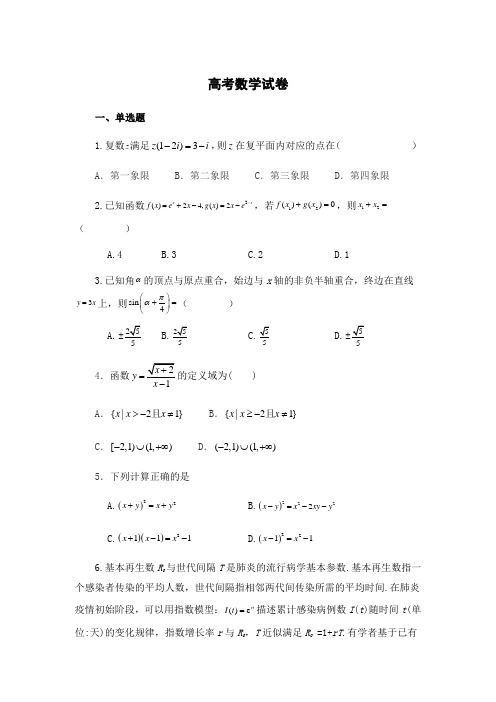 2023年上海高考数学卷pdf