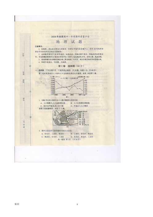 河南省南阳市2013-2014学年高一下学期期末质量评估 地理试题(扫描版)