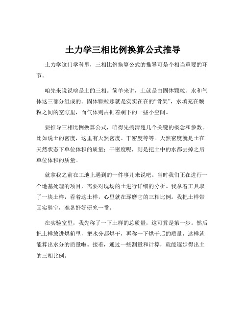 土力学三相比例换算公式推导