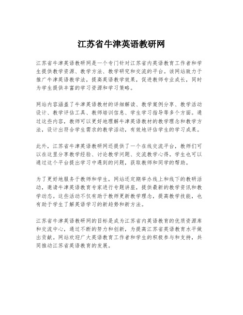 江苏省牛津英语教研网