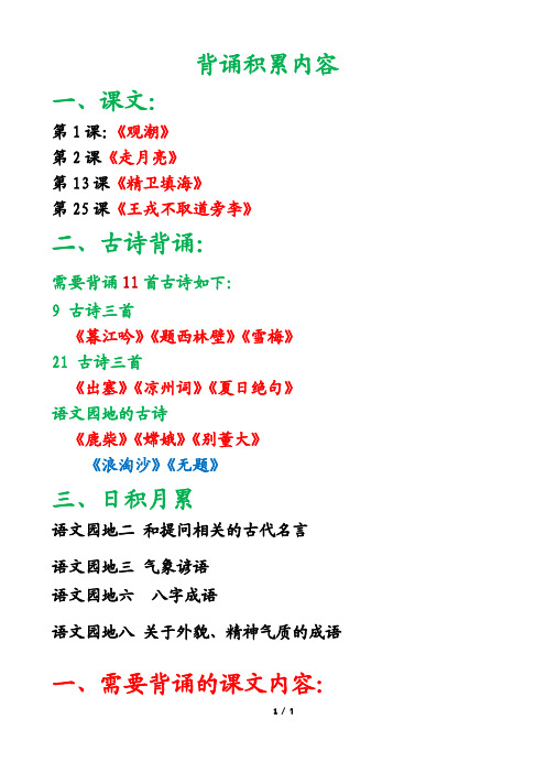 整理四年级上册需要背诵内容