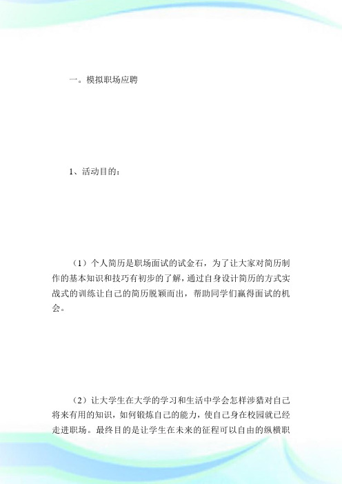 考研讲座策划书_计划方案.doc