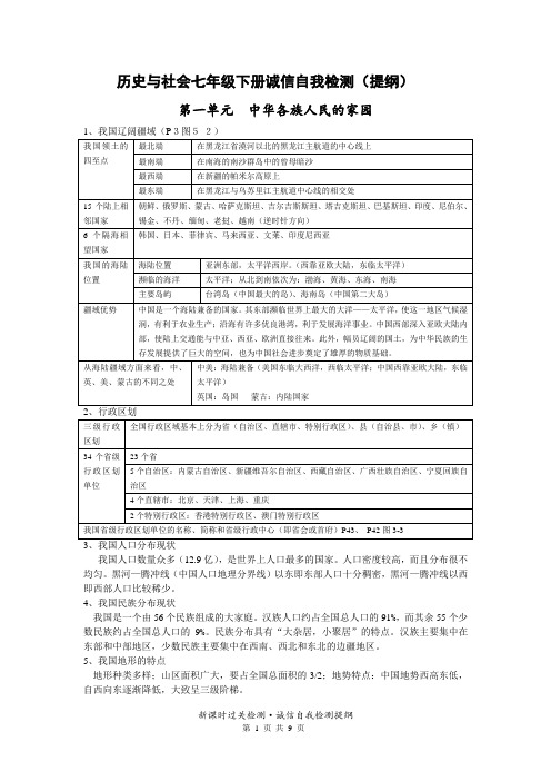 七年级下册历史与社会、思想品德期中复习提纲