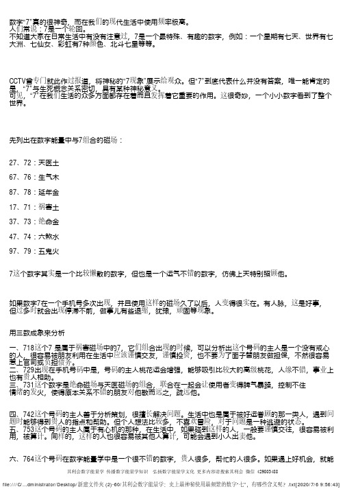 其利会数字能量学：史上最神秘使用最频繁的数字“七”，有哪些含义呢？