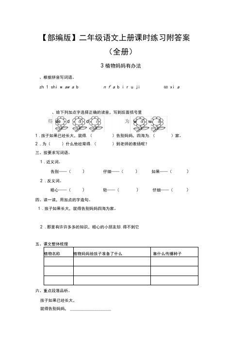 【部编版】二年级语文上册课时练习附答案(全册)