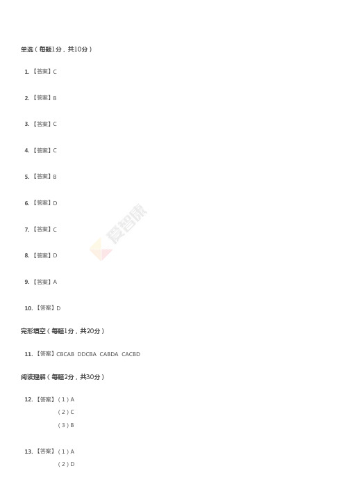 2018~2019学年北京西城区北京市第四中学高二上学期期末英语试卷答案