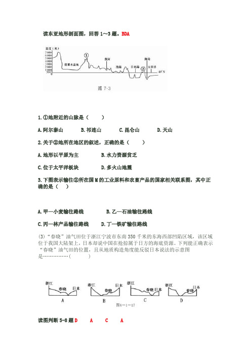 高考复习东亚部分试题