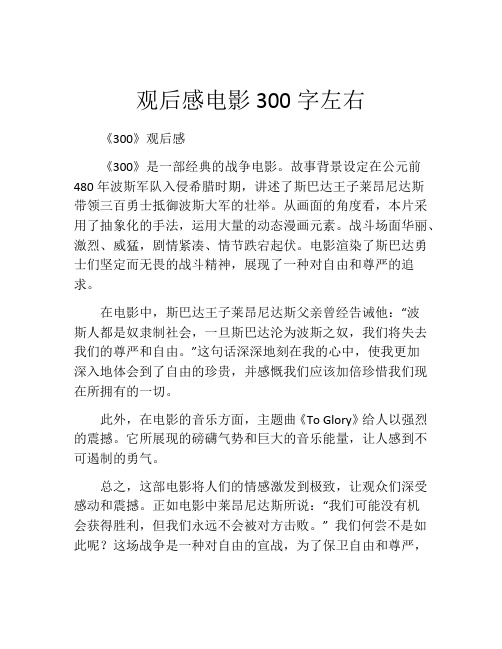 观后感电影300字左右