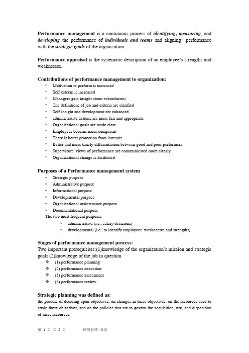绩效管理双语版
