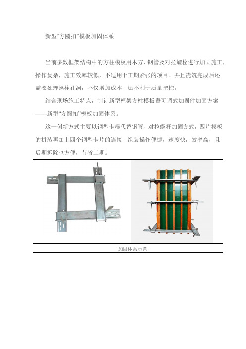 新型“方圆扣”模板加固体系方案