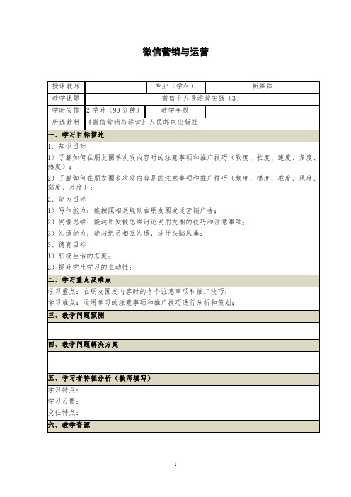 微信个人号运营实战02