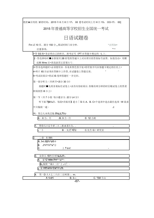 (完整版)日语(2015年高考试卷及答案全国卷)